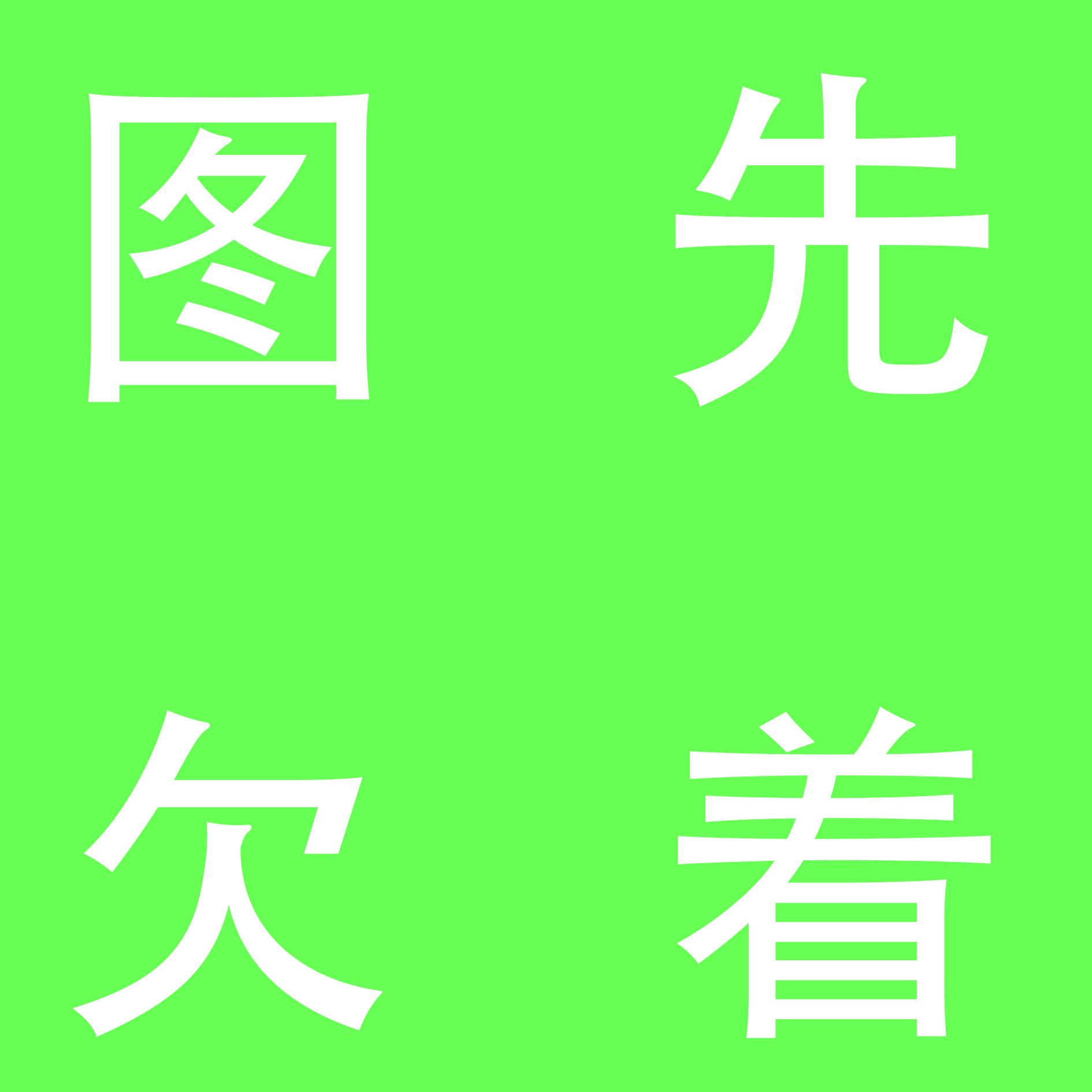 智能分析功能